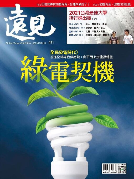 Title details for Global Views Monthly 遠見雜誌 by Acer Inc. - Available
